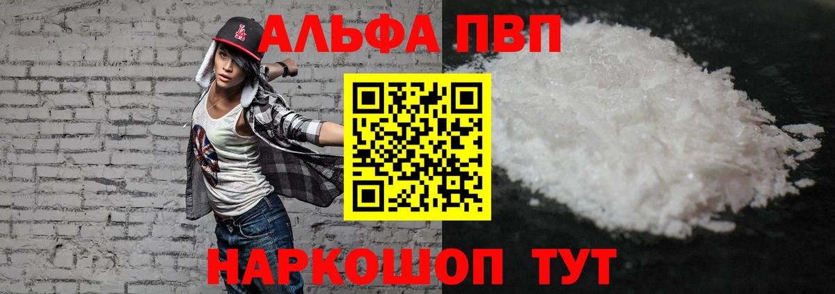 А ПВП Crystall  Alpha-PVP Соль  Alpha PVP СК  APVP  Вход с VPN  Невинномысск 