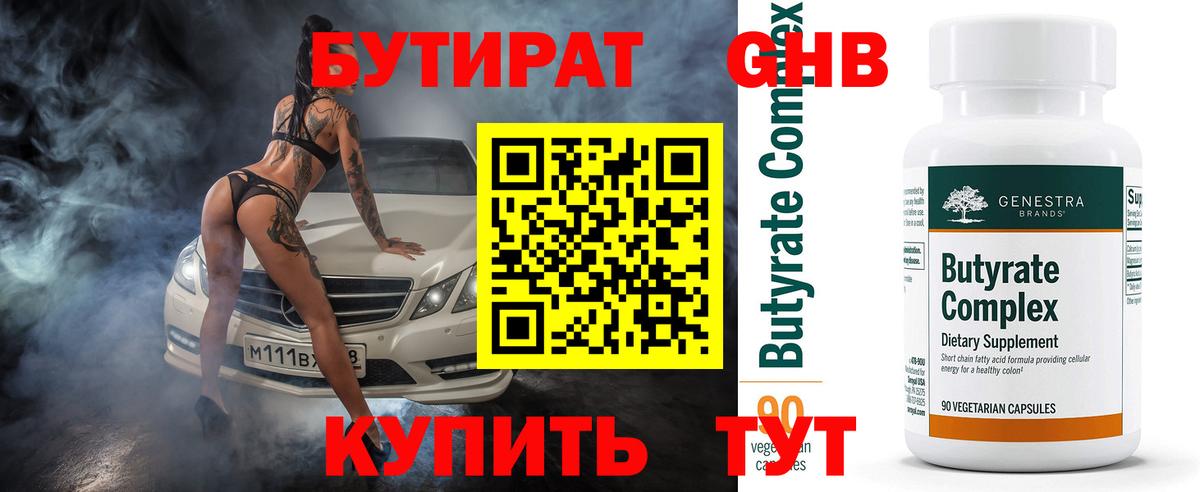 Невинномысск  Бутират GHB  Вход с VPN 
