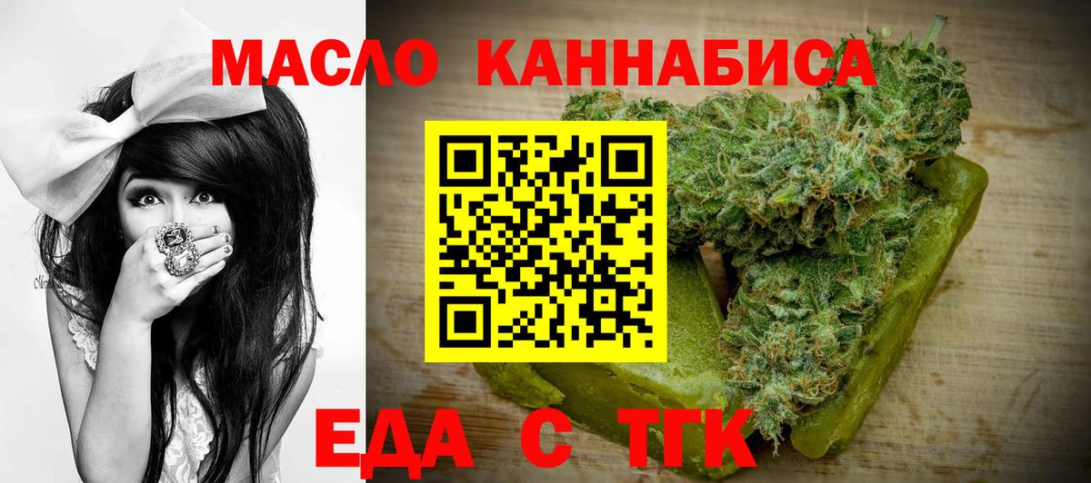 Еда ТГК конопля  Вход с VPN  Невинномысск 