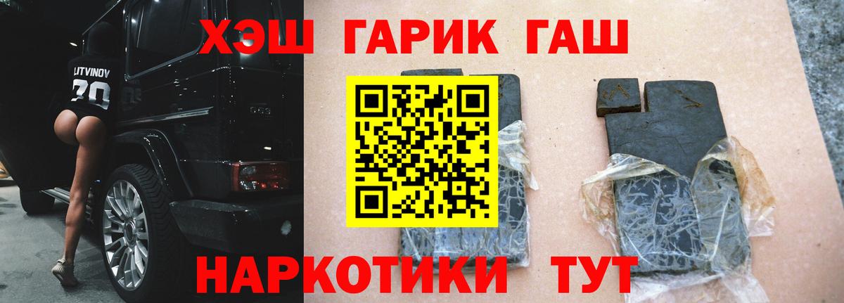 ГАШИШ гашик  ГАШИШ  Вход с VPN  Невинномысск  ГАШ гашик 