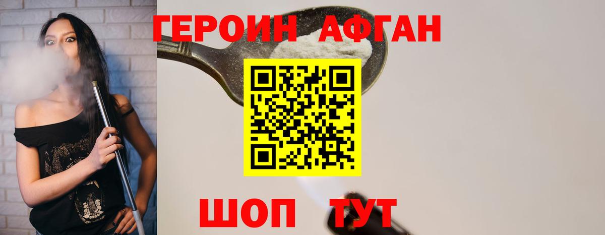Героин афганец  Вход с VPN  Невинномысск 