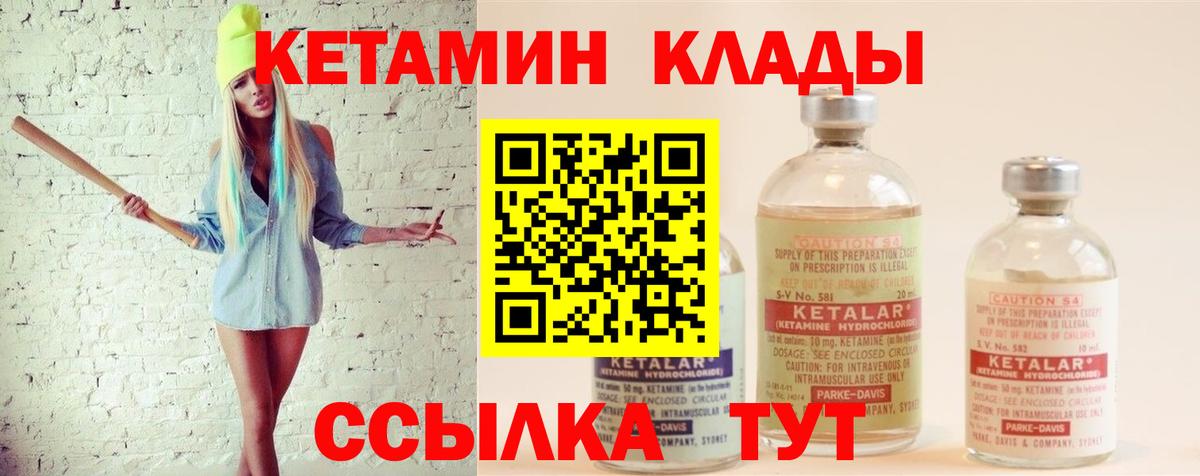 КЕТАМИН VHQ Невинномысск
