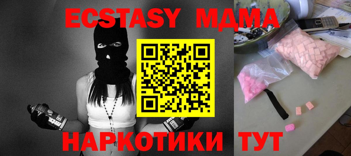 Невинномысск  МДМА  Вход с VPN  MDMA молли  MDMA молли 