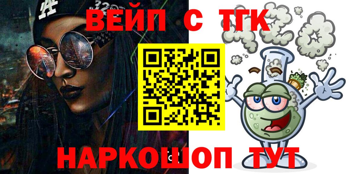 ТГК вейп  Вход с VPN  Невинномысск 